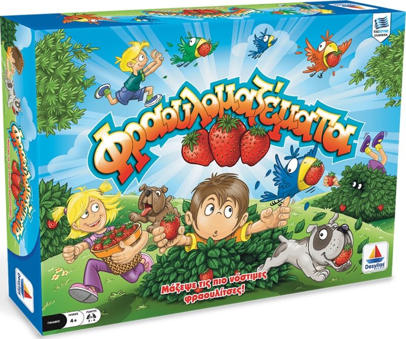 ΦΡΑΟΥΛΟΜΑΖΕΜΑΤΑ (DESYLLAS GAMES)