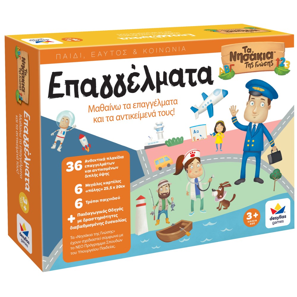 ΤΑ ΝΗΣΑΚΙΑ ΤΗΣ ΓΝΩΣΗΣ – Επαγγέλματα (Desyllas Games)