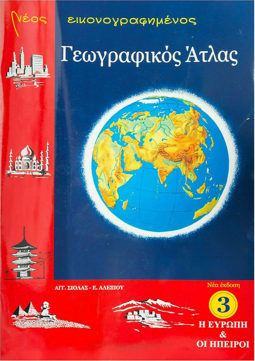 Νέος Εικονογραφημένος Γεωγραφικός Άτλας, 3: Η Ευρώπη και οι Ήπειροι-Σιόλα