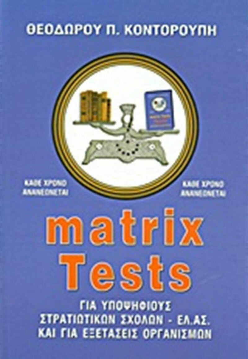 MATRIX TESTS