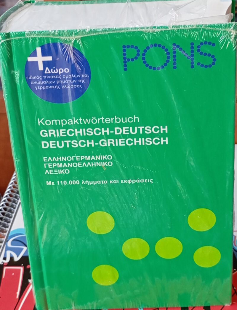 Pons Γερμανοελληνικό-Ελληνογερμανικό λεξικό